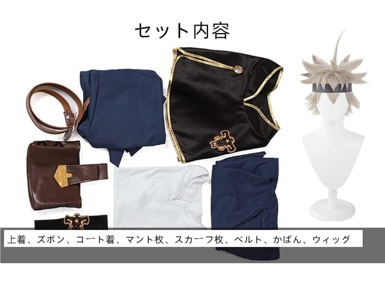 Amazon.co.jp: [FANGBEI] ブラッククローバー アスタ コスプレ